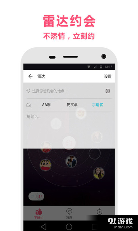 下班约v2.14截图4