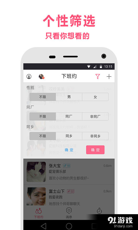 下班约v2.14截图3