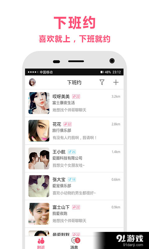 下班约v2.14截图1