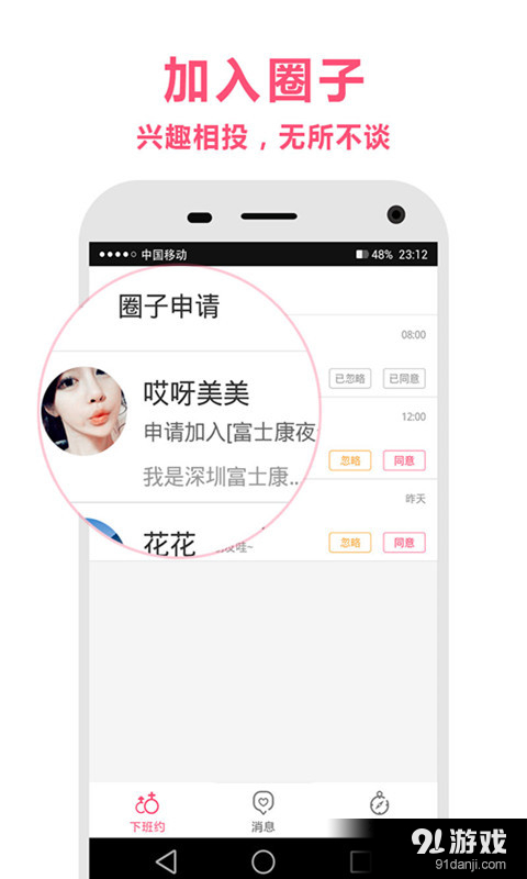 下班约v2.14截图5