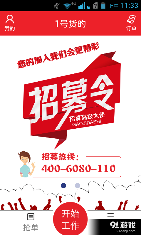 1号货的司机版v2.8.8截图1