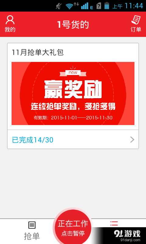 1号货的司机版v2.8.8截图2