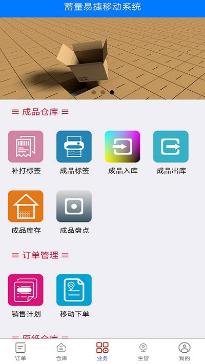 蓄量易捷移动系统v1.1.4截图2