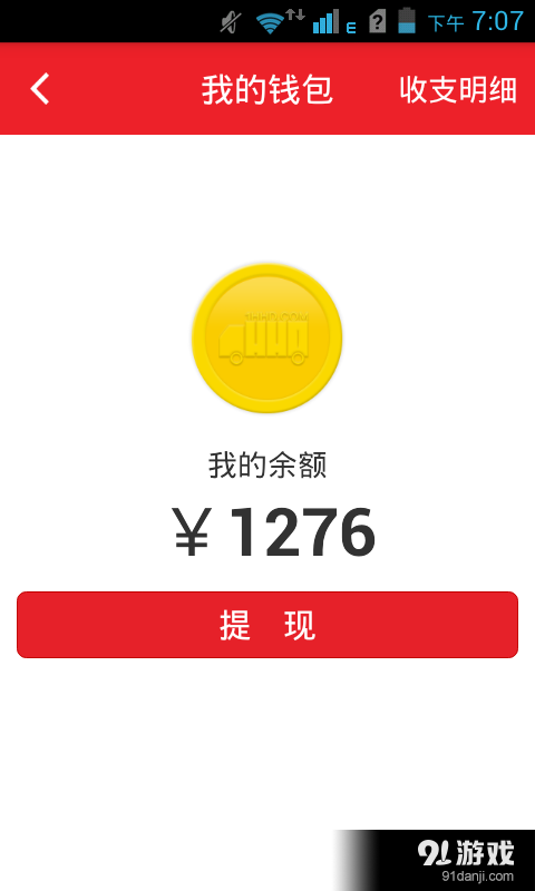 1号货的司机版v2.8.8截图3