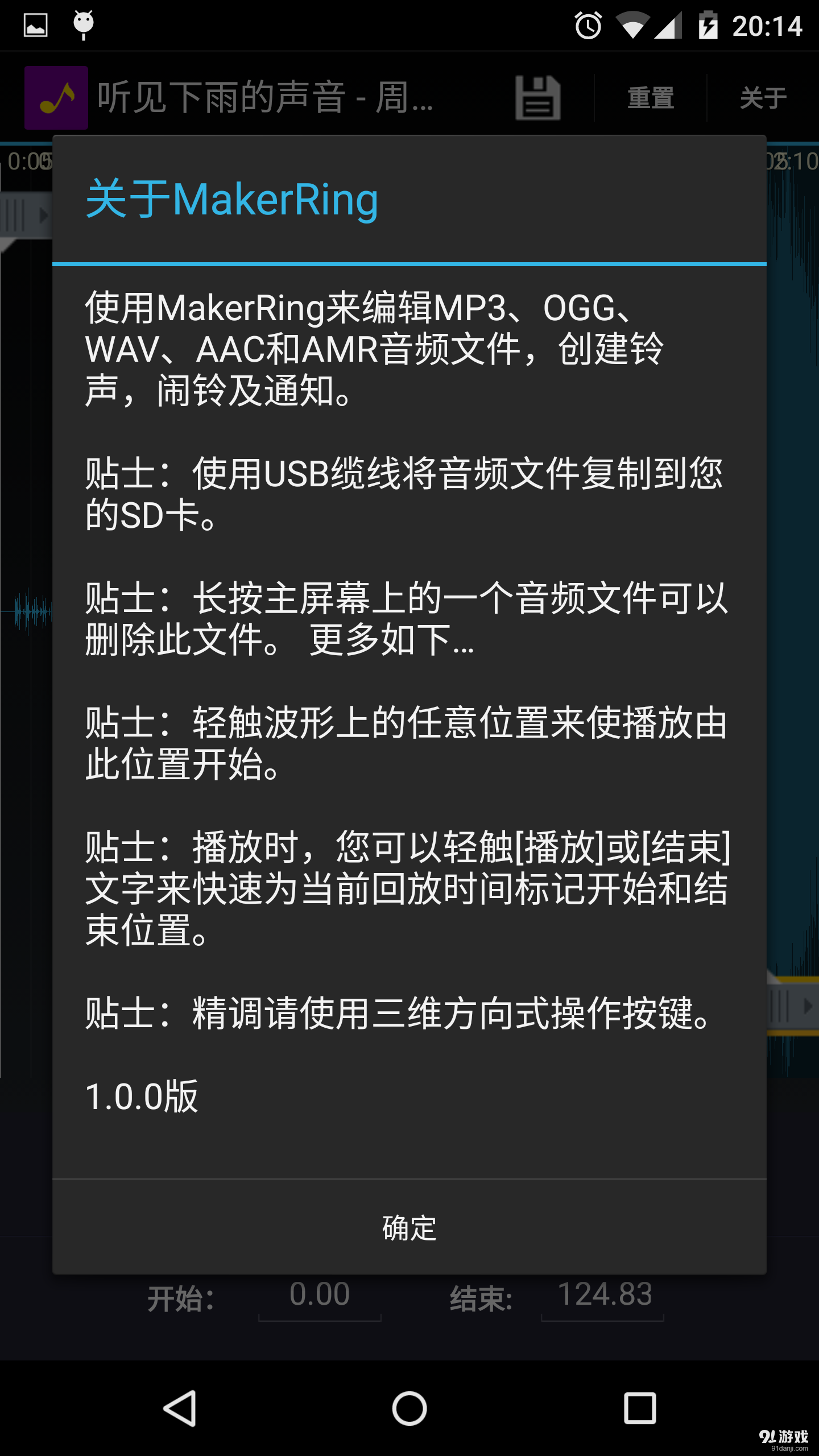 MakerRing彩铃制作v1.3.6截图4