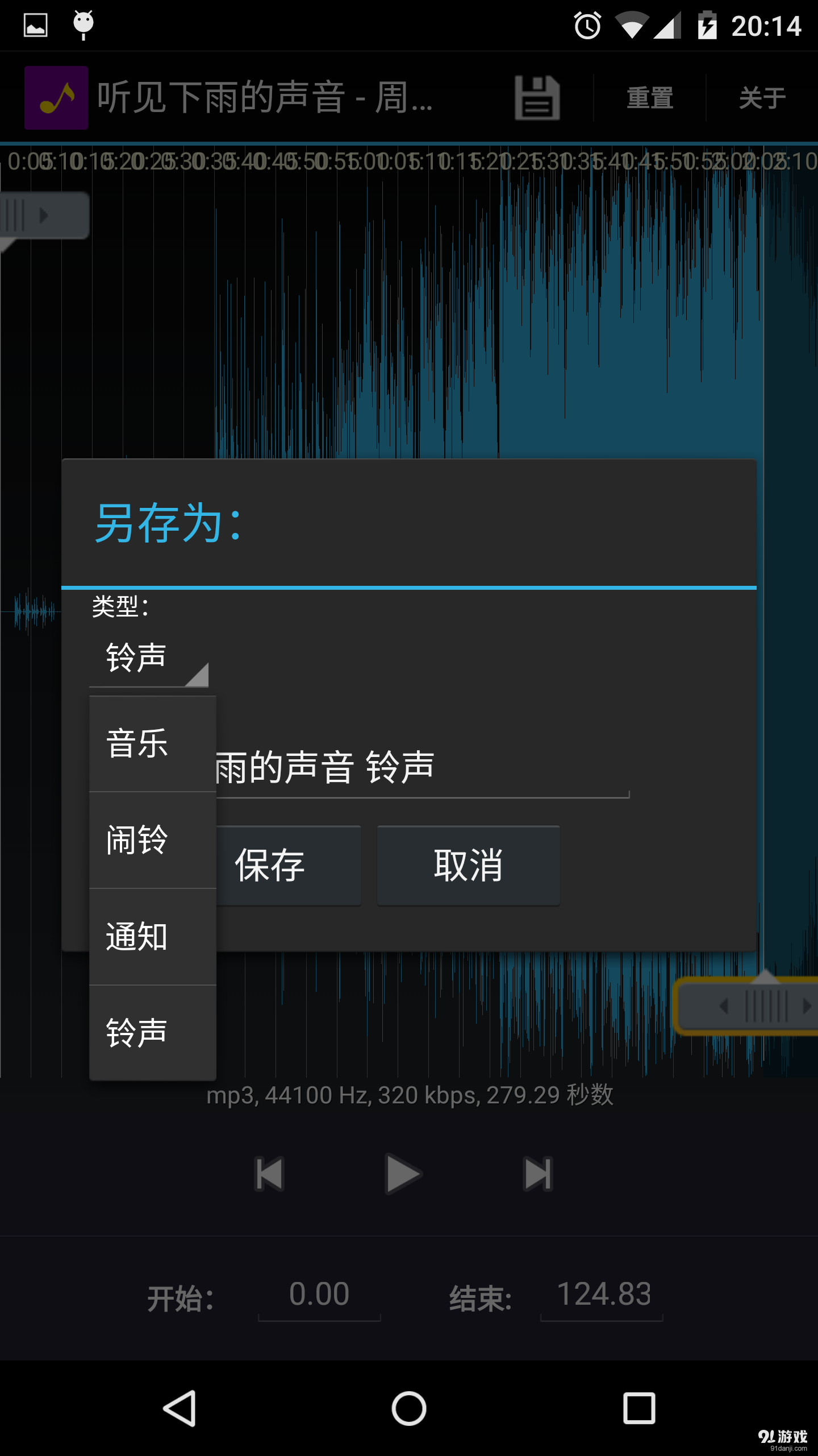 MakerRing彩铃制作v1.3.6截图5