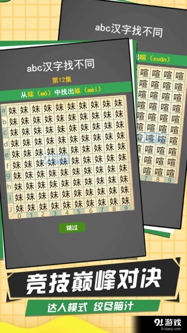神奇的汉字v1.7.6截图1
