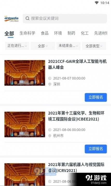 来会会v1.4.8截图3