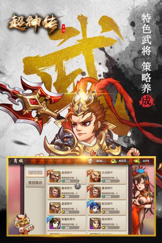 超神传v1.3.4截图1