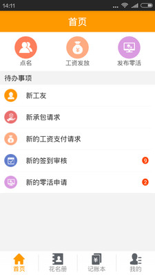 济工网v2.103截图1
