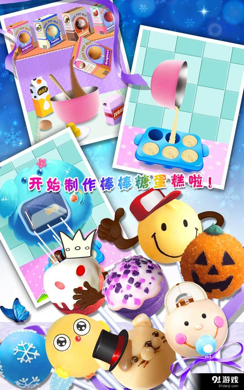 棒棒糖蛋糕沙龙v1.9截图2