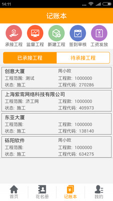 济工网v2.103截图3