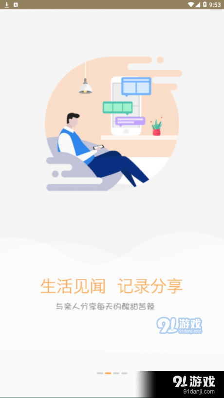雪亮工程爱家v1.3.74截图2