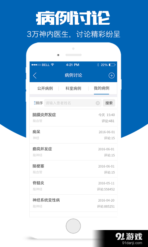 神内疑难病v1.2.4截图3