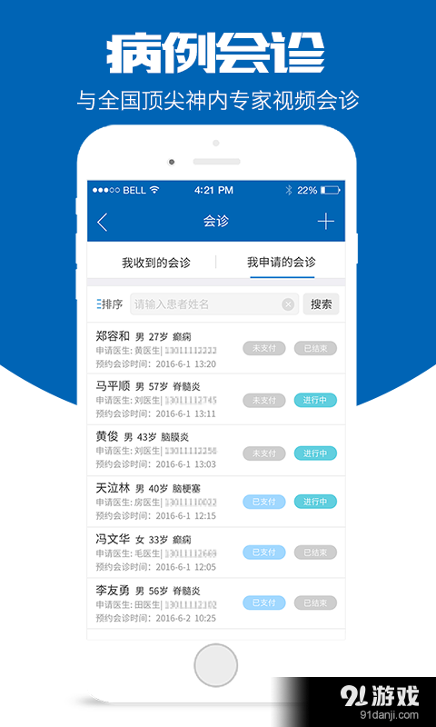 神内疑难病v1.2.4截图4