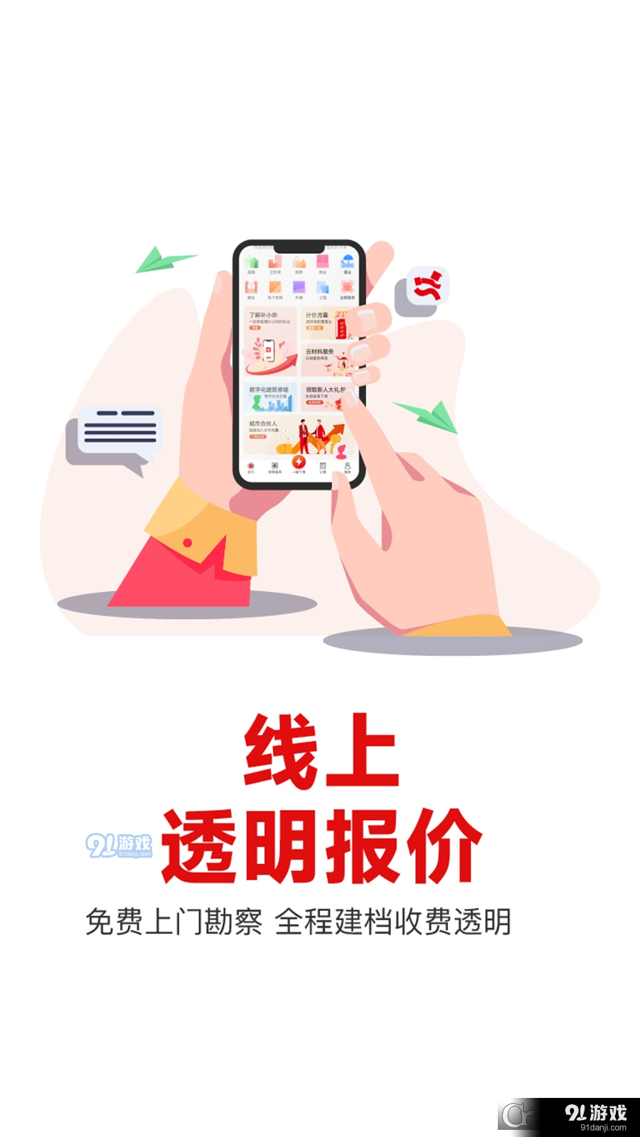 补小帅补漏服务v5.2.47截图4