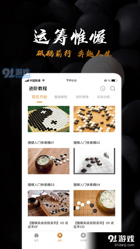 围棋入门教学v1.7截图2