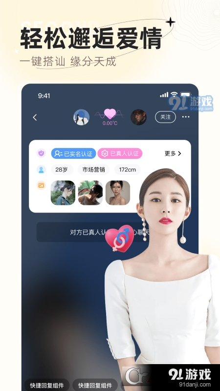遇甜交友平台v1.1.0.5截图5