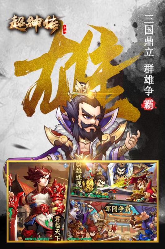 超神传v1.3.4截图2