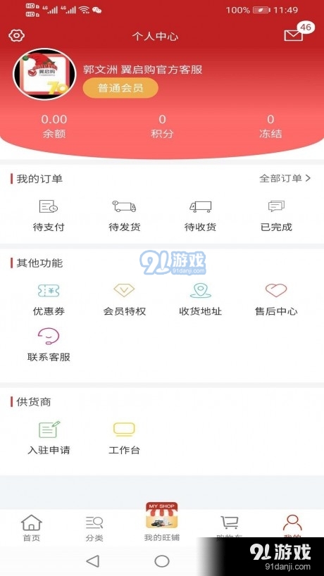 翼购v11.10.7截图5