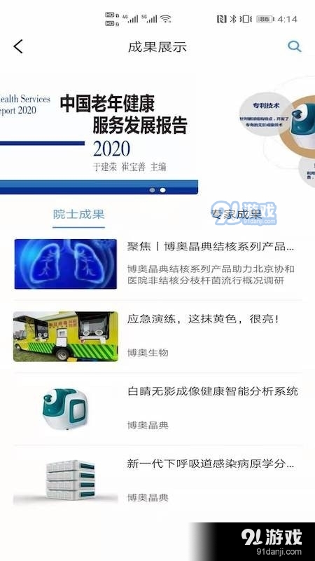 新医联v1.3.10截图4