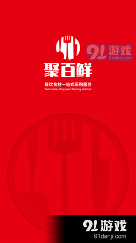聚百鲜供应链v5.3.934截图1
