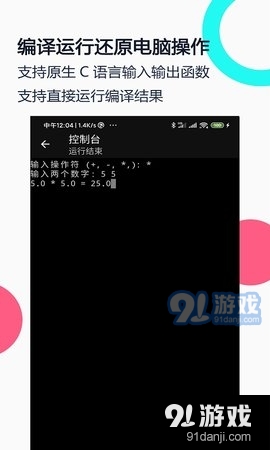 C语言编译器IDEv1.12.11截图3