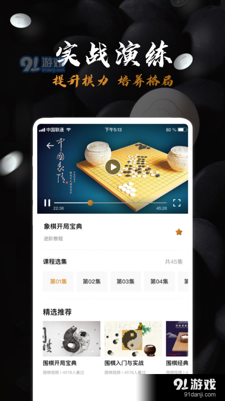 围棋入门教学v1.7截图3
