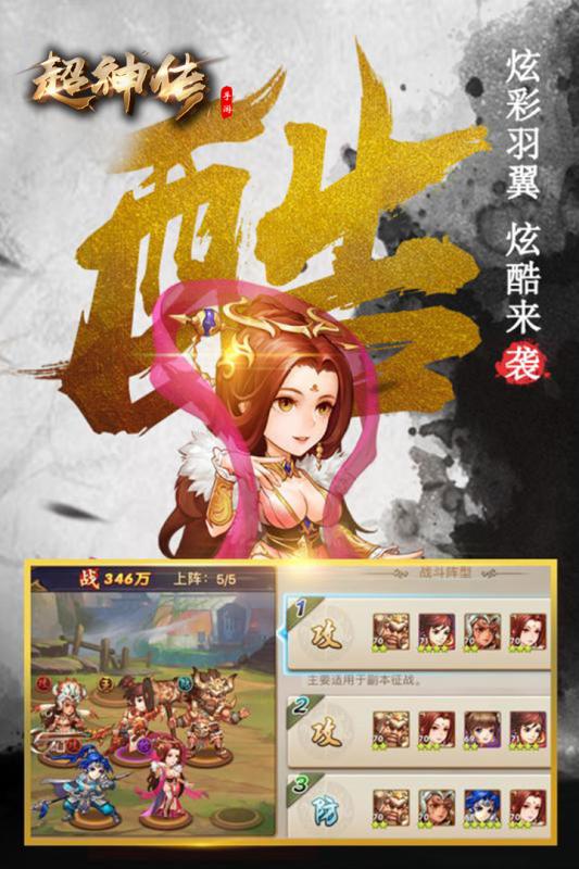 超神传v1.3.4截图5