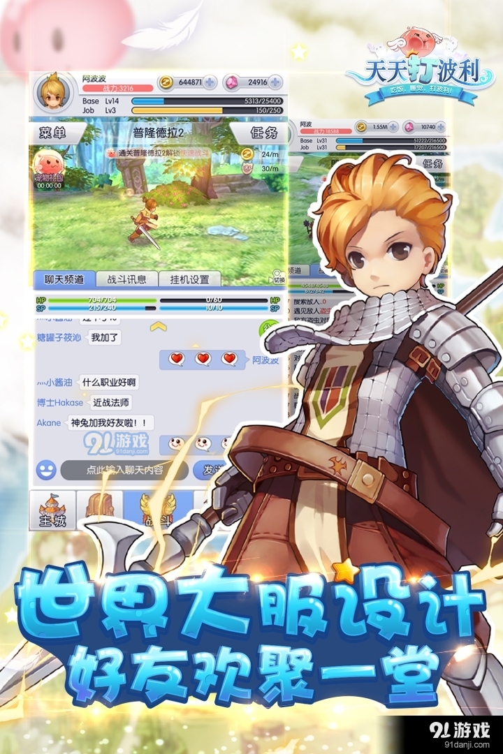天天打波利手机版v2.8.28截图1