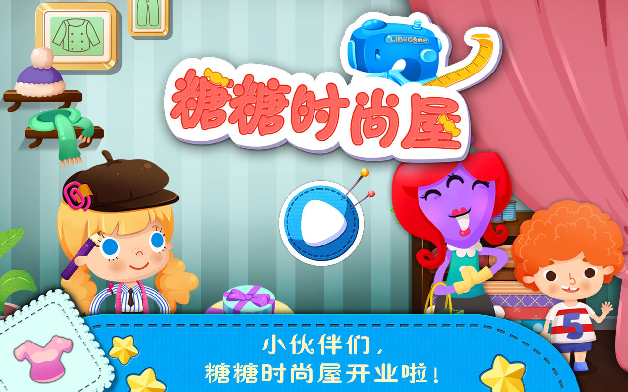 糖糖时尚屋v1.15截图1