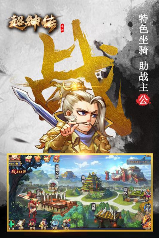 超神传v1.3.4截图4