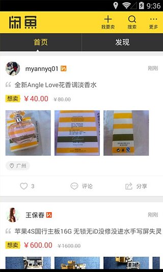 闲鱼v7.13.24截图2