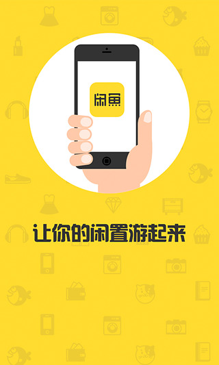 闲鱼v7.13.24截图3