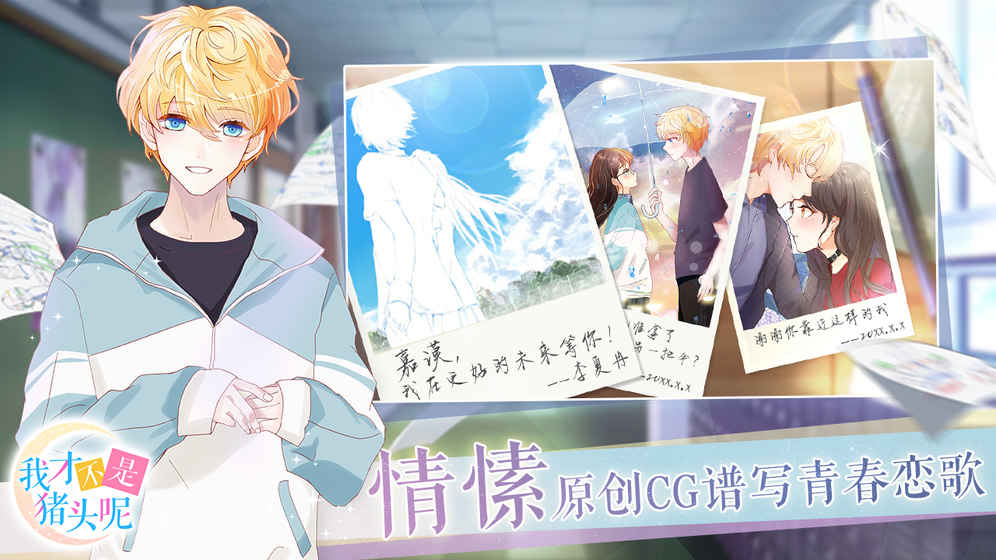 我才不是猪头呢v1.8截图3