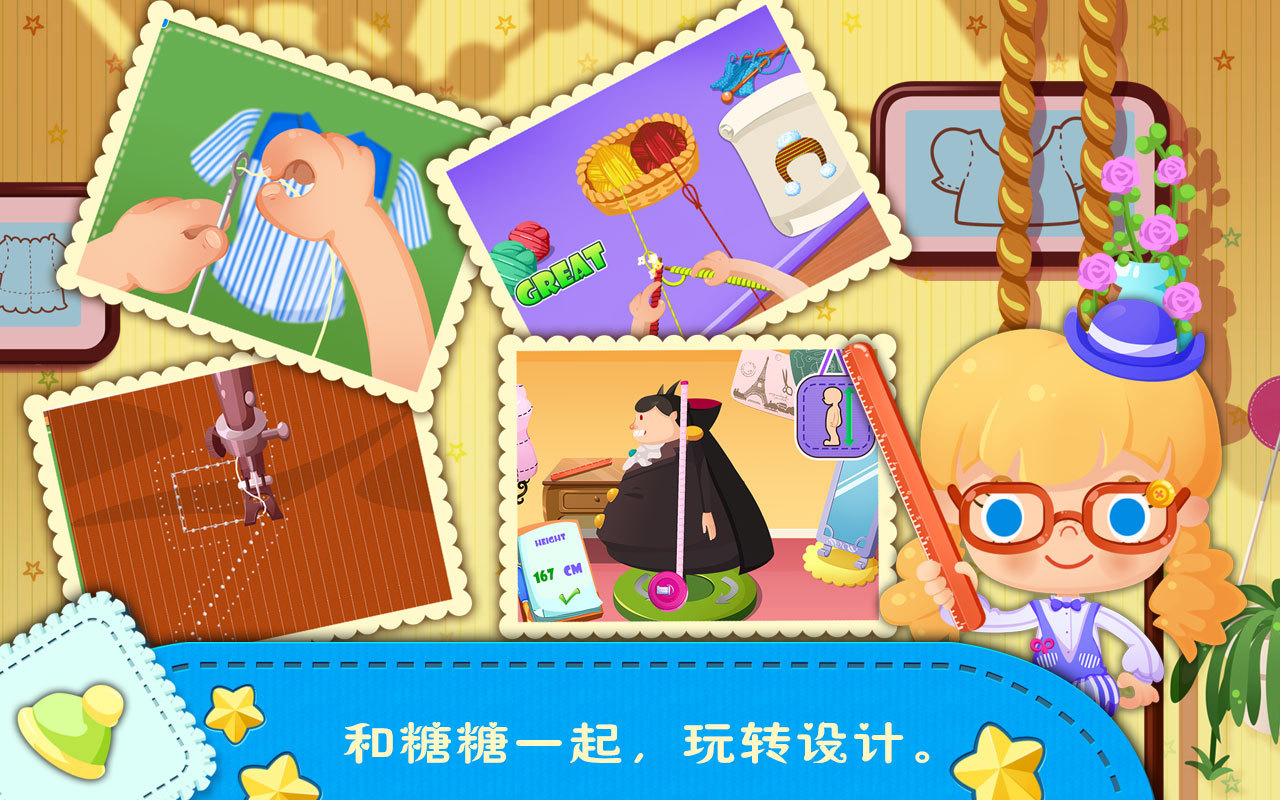 糖糖时尚屋v1.15截图2