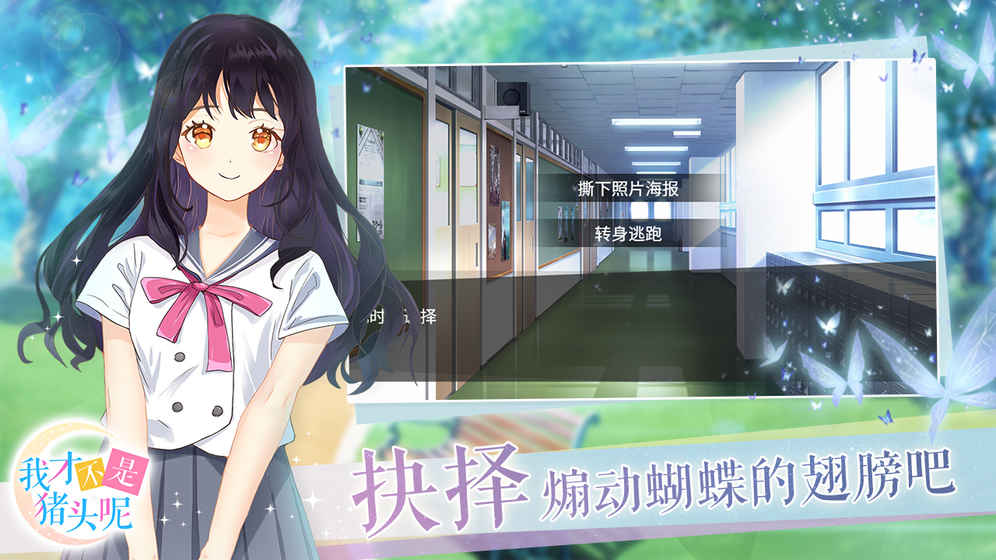 我才不是猪头呢v1.8截图2