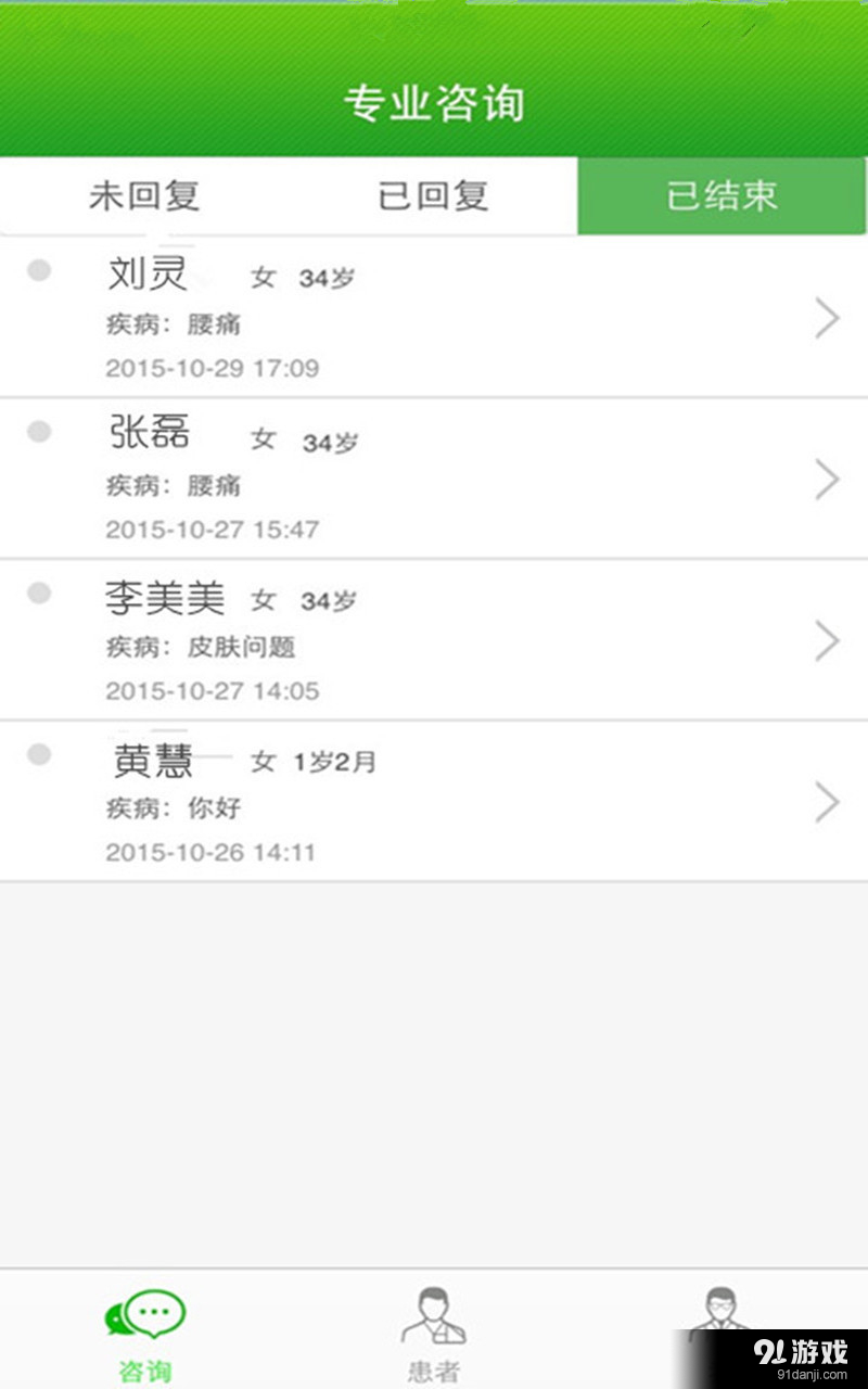 网络医生v1.6.6.4截图3