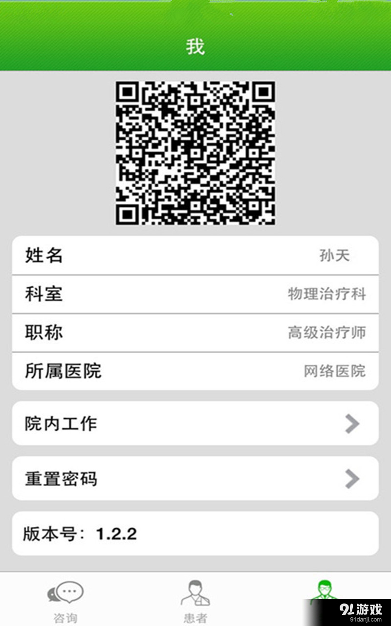 网络医生v1.6.6.4截图5
