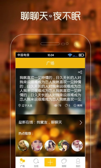 蜂蜜约聊v0.9.59截图1