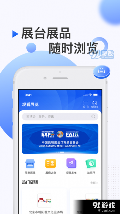 南博会v1.8截图1
