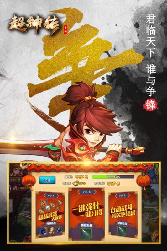 超神传v1.3.4截图3