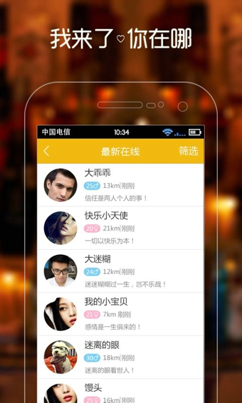 蜂蜜约聊v0.9.59截图3