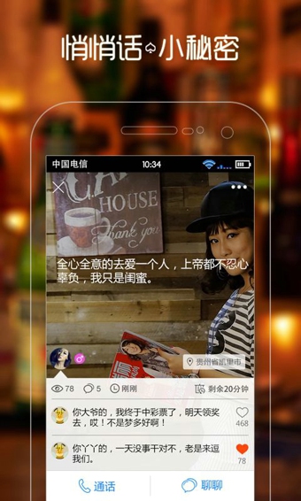 蜂蜜约聊v0.9.59截图4