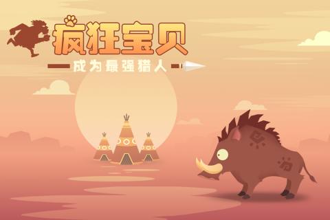 疯狂宝贝手游v1.3.4截图5