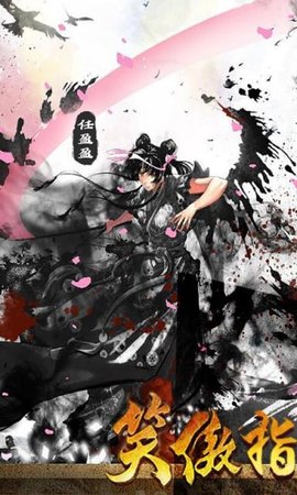 笑傲：指尖武林v1.7截图2