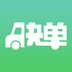 快单货运v2.8