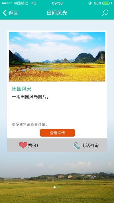 潇湘三农手机版v1.7截图1