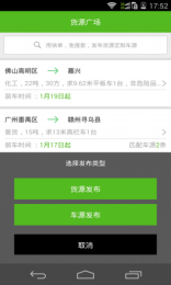 快单货运v2.8截图2