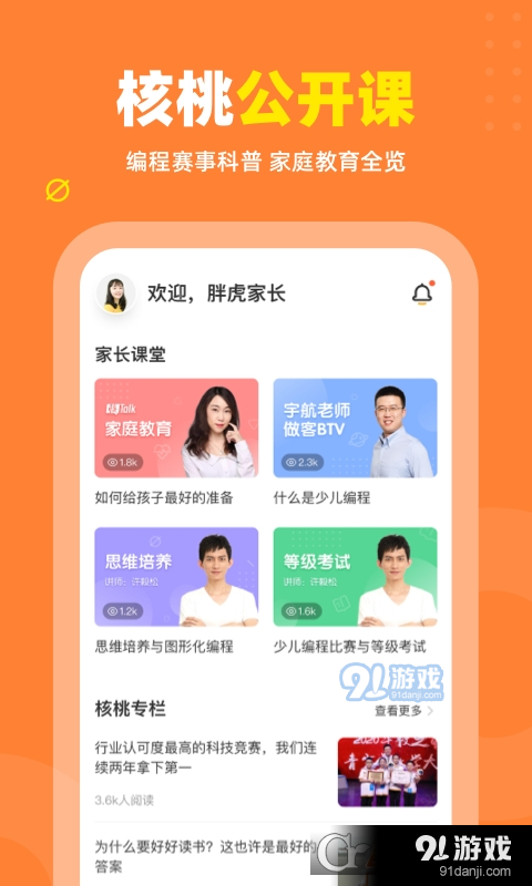 核桃少儿编程(核桃编程家长端)v2.1.13截图3